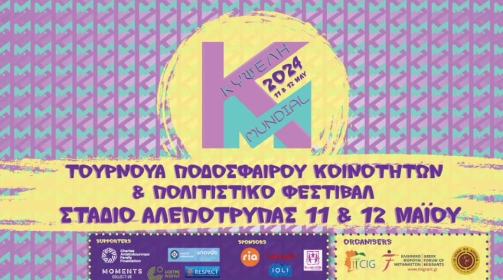 Κυψέλη Μουντιάλ